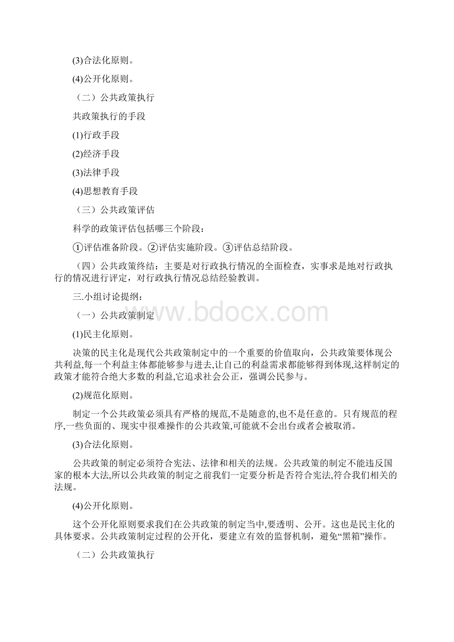 公共政策概论形成性考核册作业答案电大专科形考答案.docx_第2页