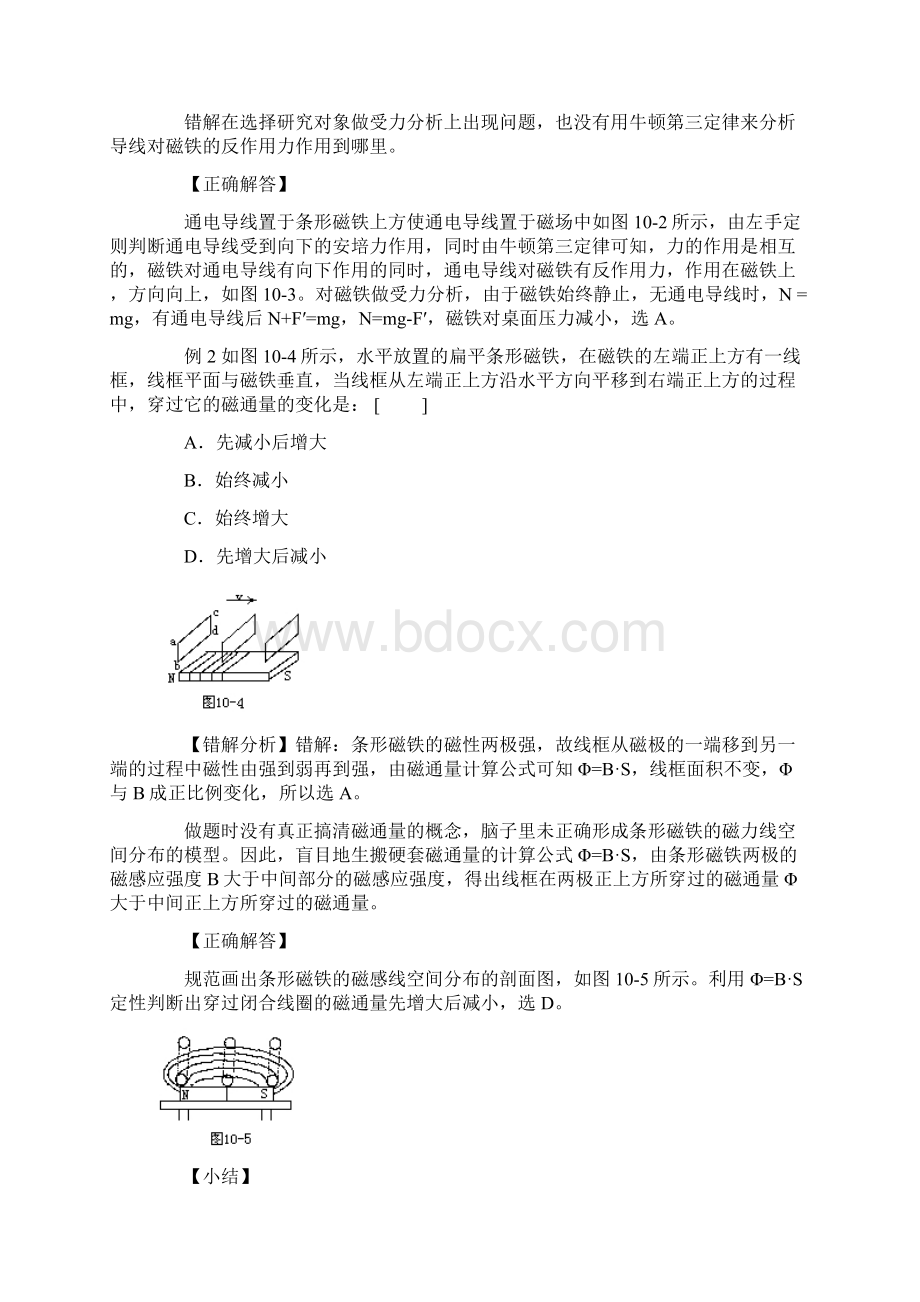 高中物理易错题分析集锦10磁场.docx_第2页