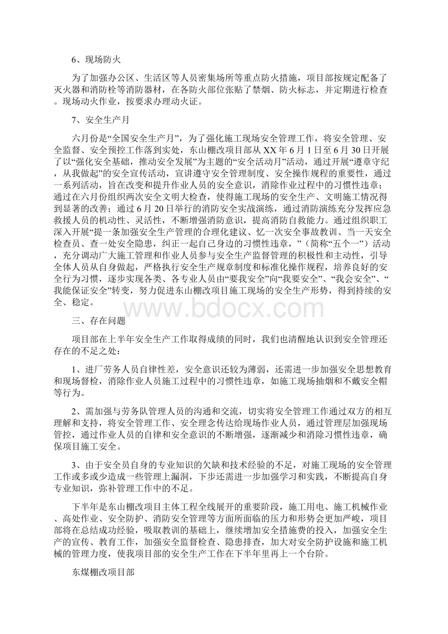 建筑工程安全工作总结多篇范文Word文档格式.docx_第3页