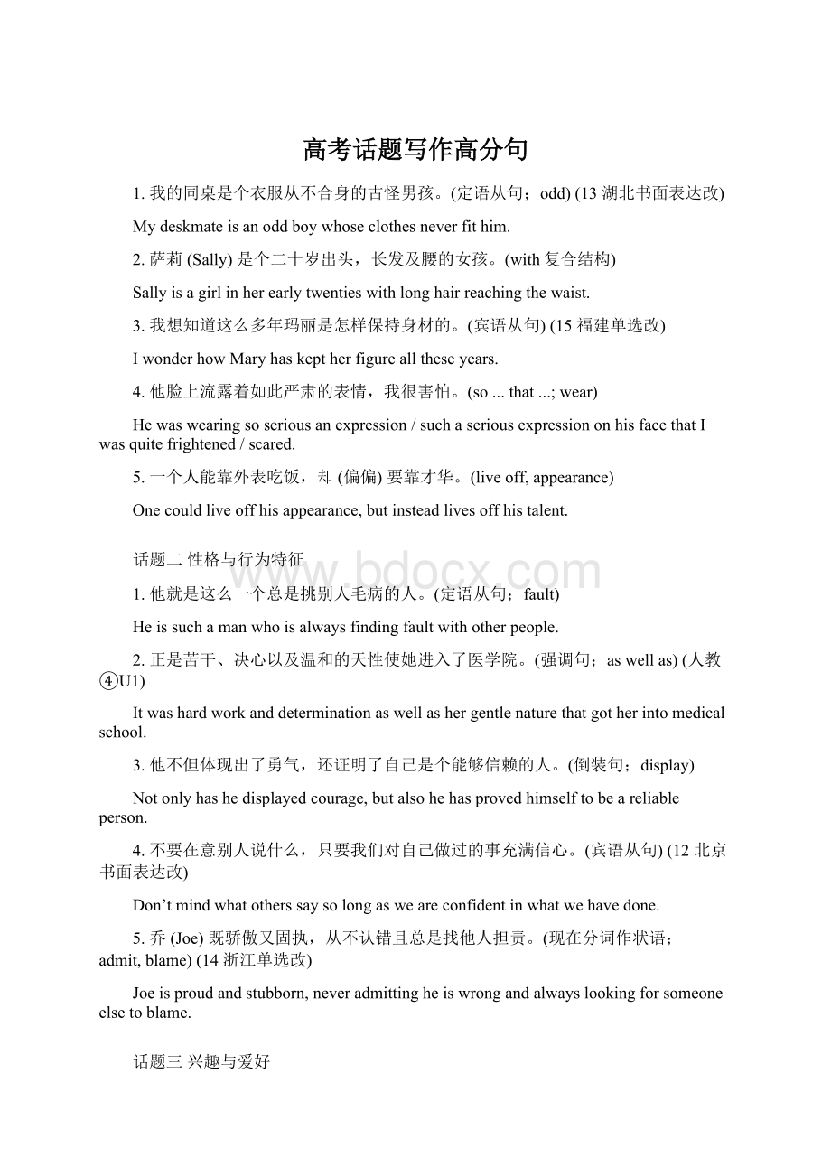 高考话题写作高分句Word格式.docx_第1页