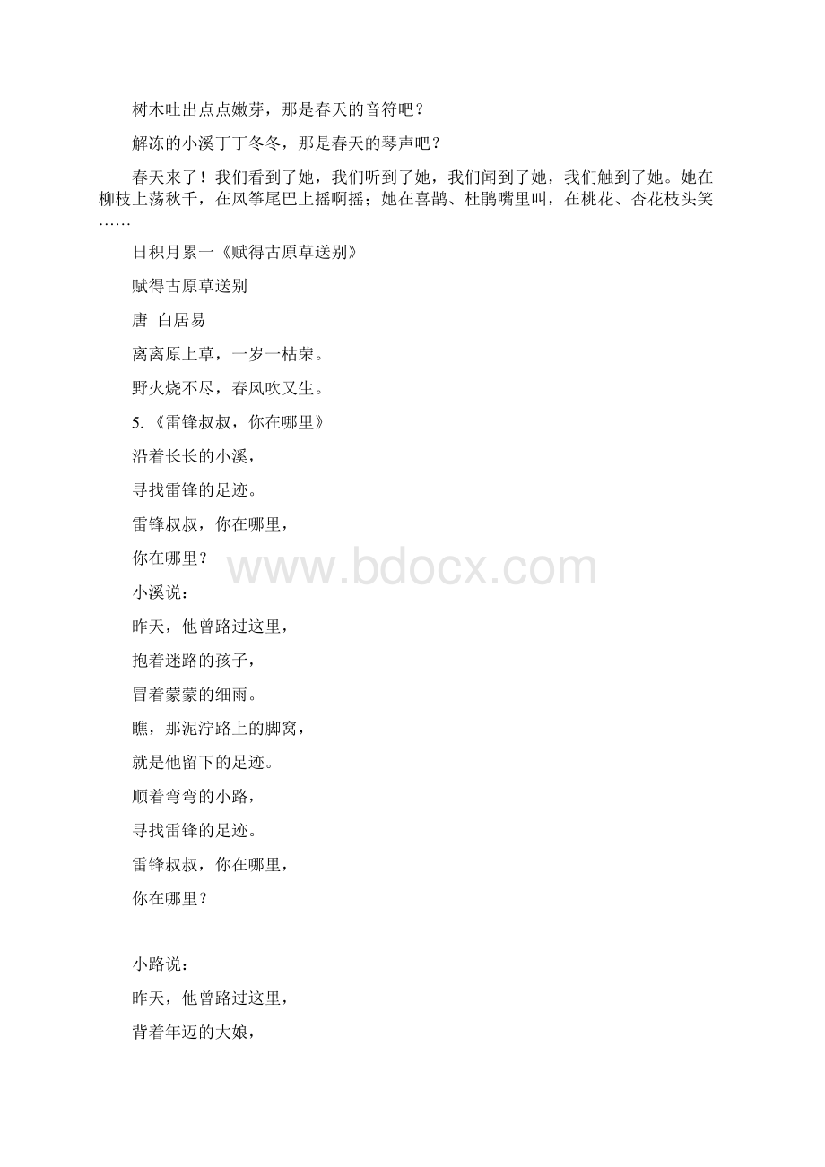 统编版语文二年级下册必背内容和闯关表古诗课文日积月累推荐.docx_第3页