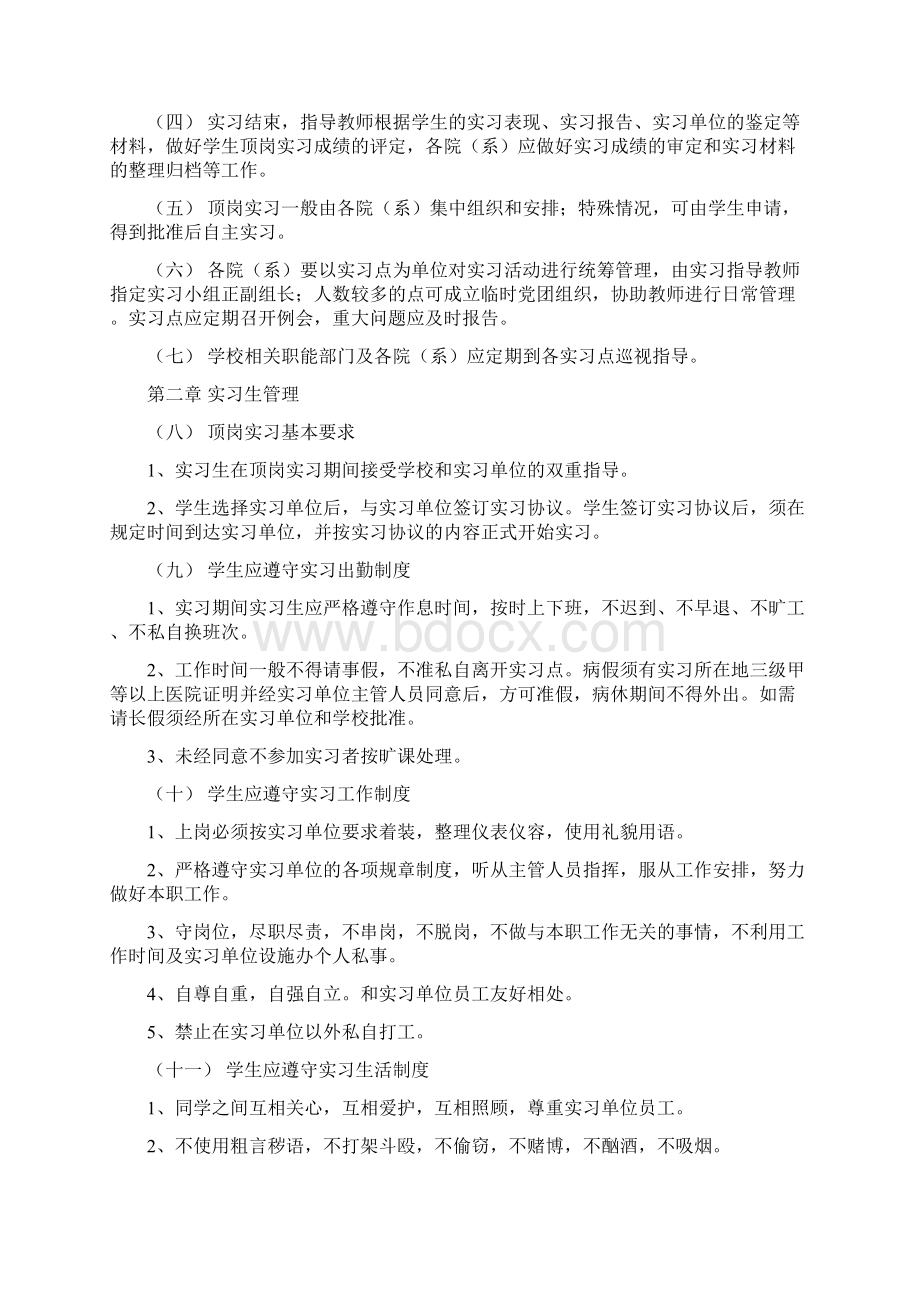 武汉商贸职业学院 学院.docx_第2页