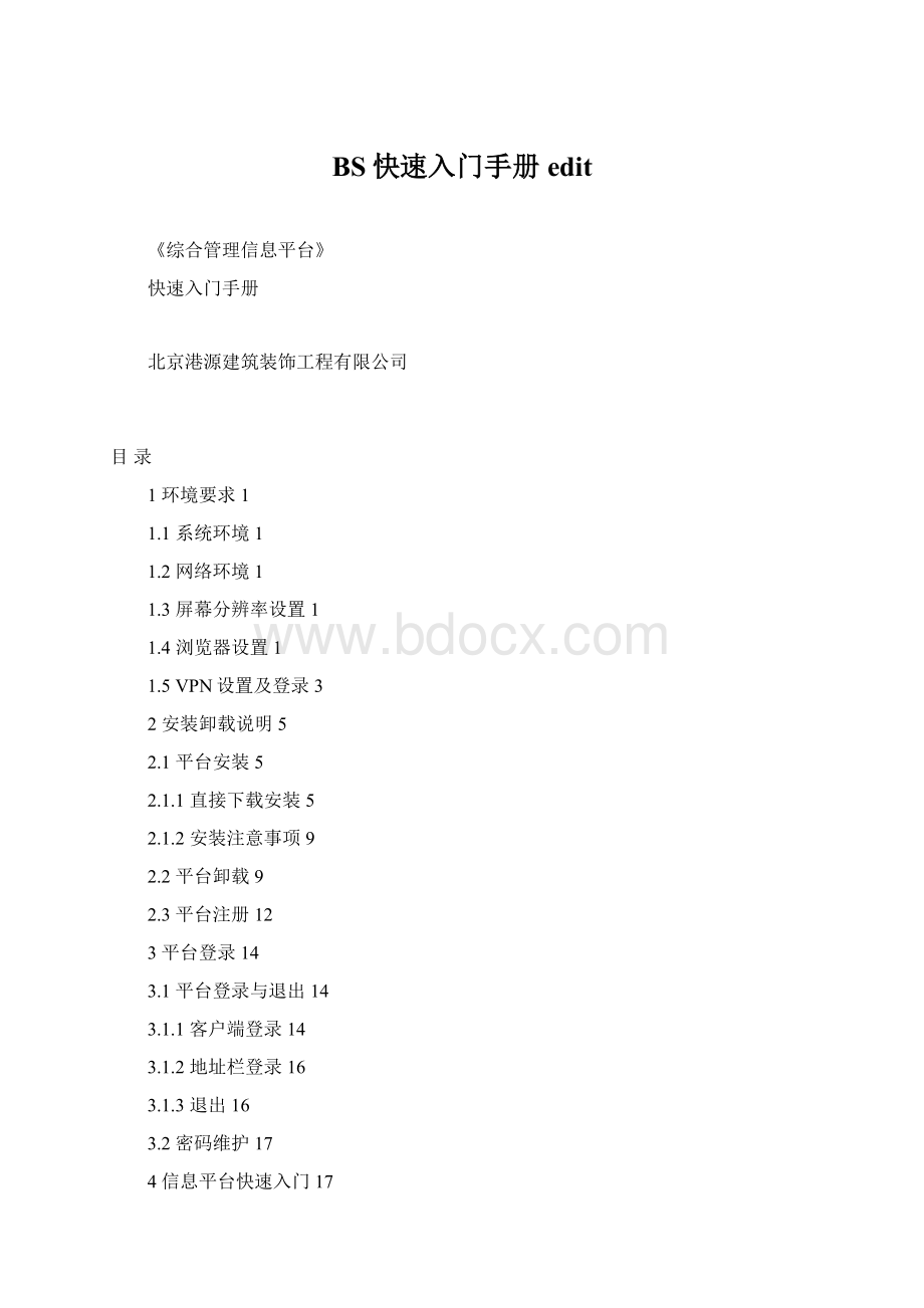 BS快速入门手册editWord格式文档下载.docx_第1页