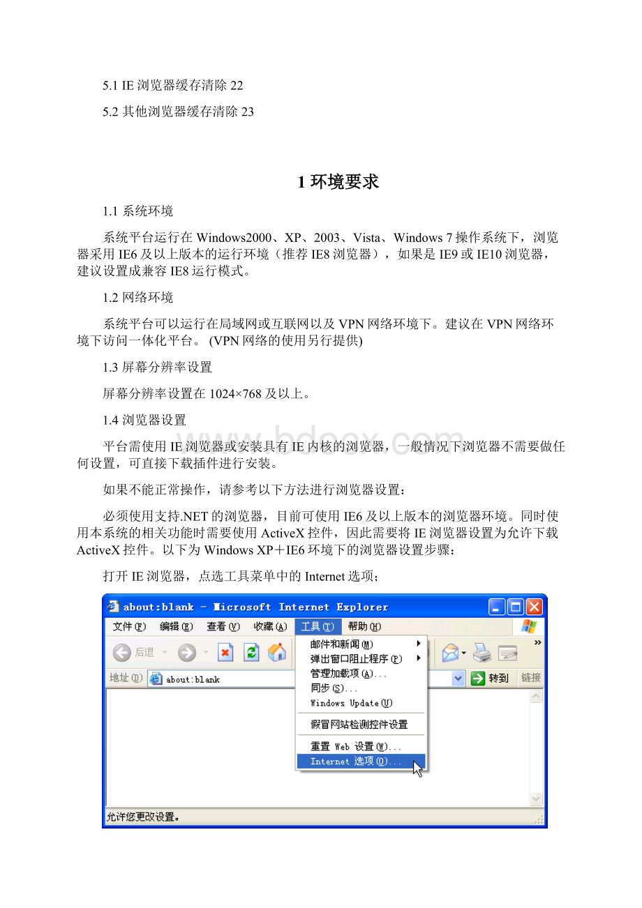 BS快速入门手册editWord格式文档下载.docx_第3页