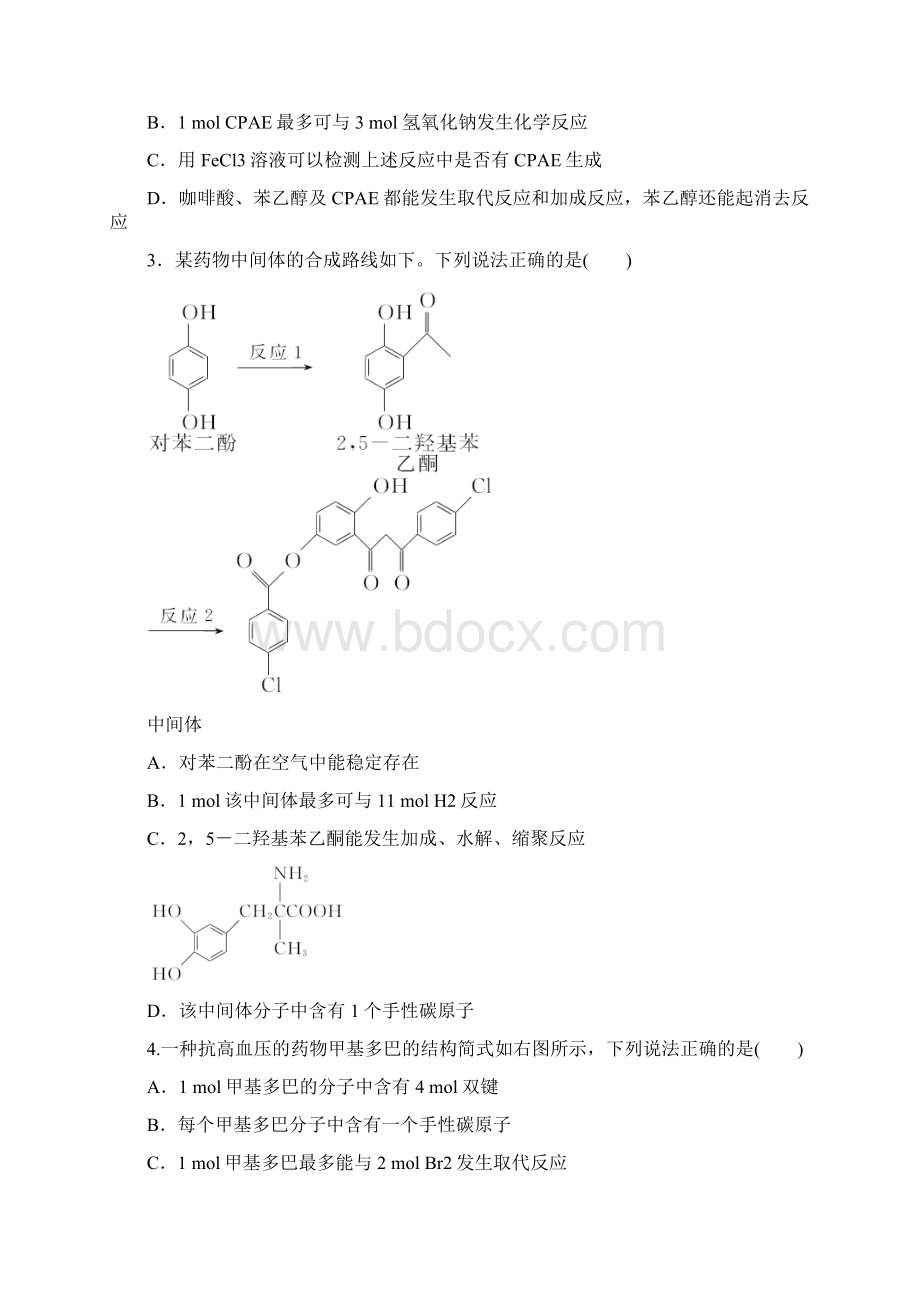 江苏省届高考化学三轮复习专题冲刺练习专题10《重要的有机化合物》doc.docx_第2页