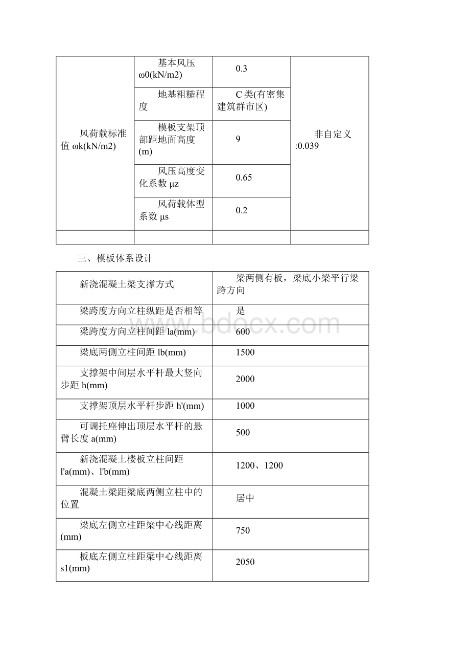 L15梁模板盘扣式梁板立柱不共用计算书Word文档下载推荐.docx_第2页