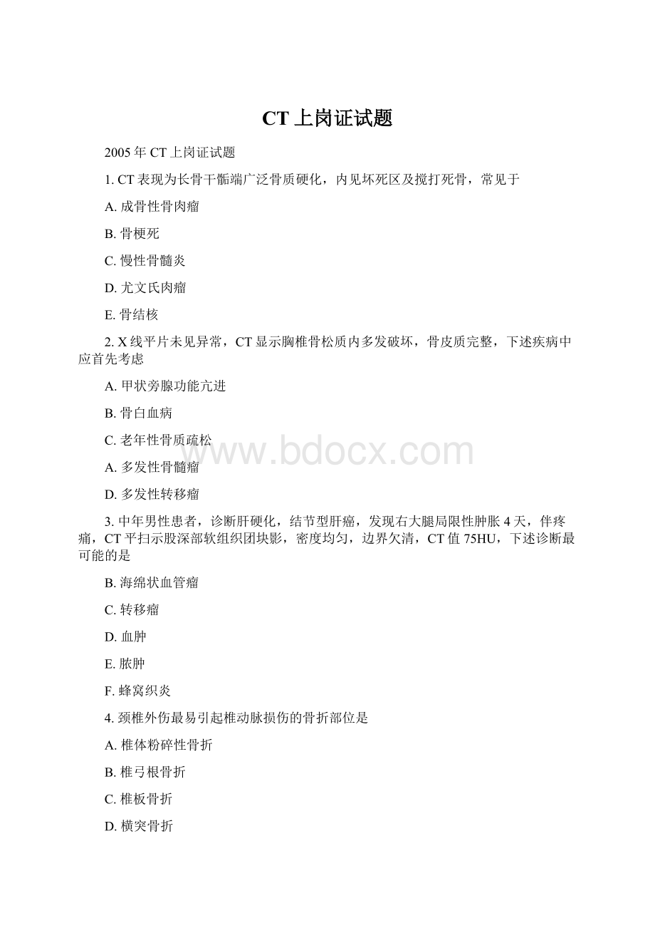 CT上岗证试题Word下载.docx_第1页