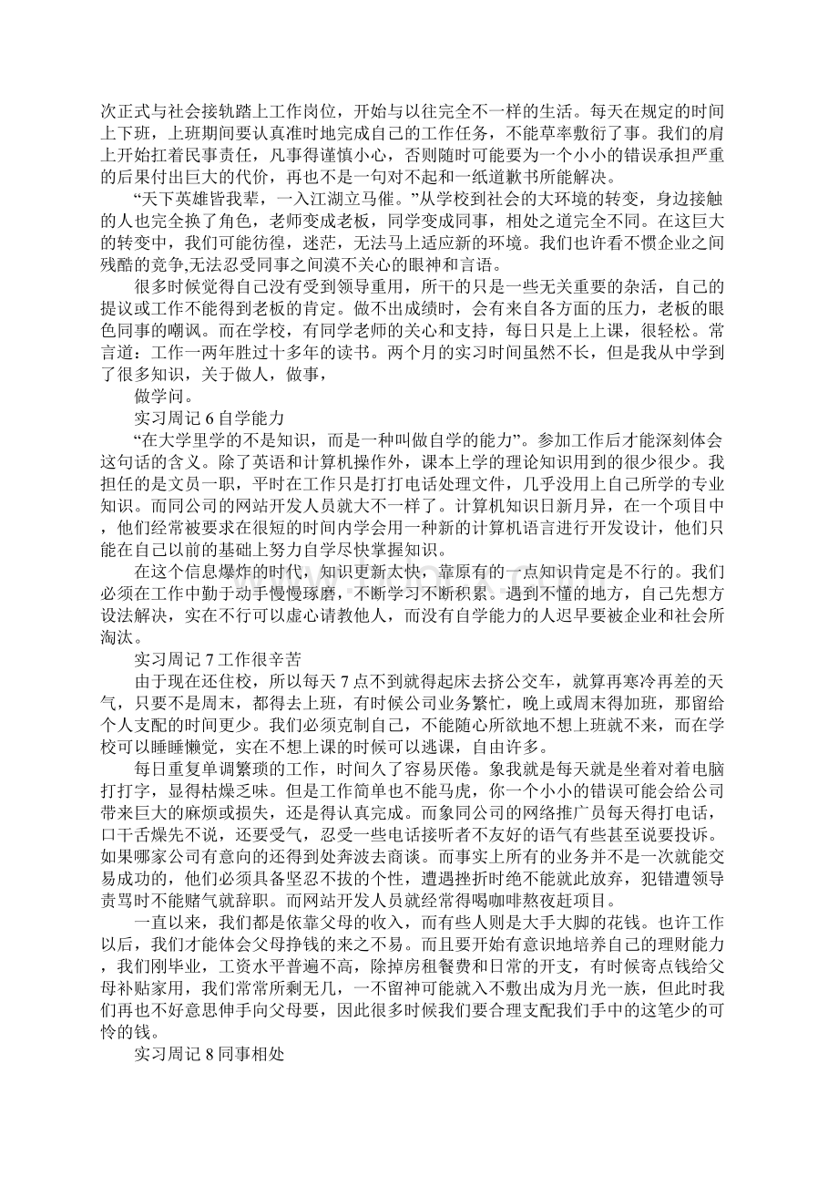 办公文员顶岗实习周记Word格式文档下载.docx_第2页