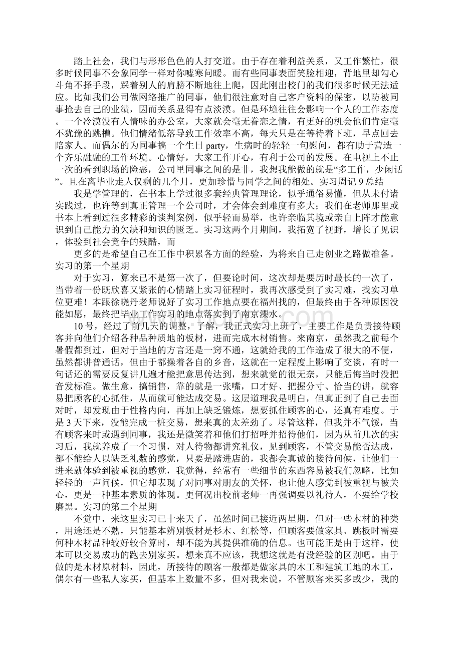 办公文员顶岗实习周记Word格式文档下载.docx_第3页