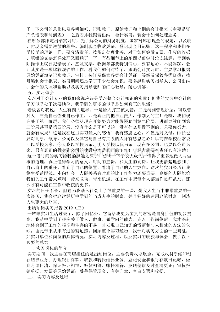 出纳顶岗实习报告Word文档下载推荐.docx_第3页