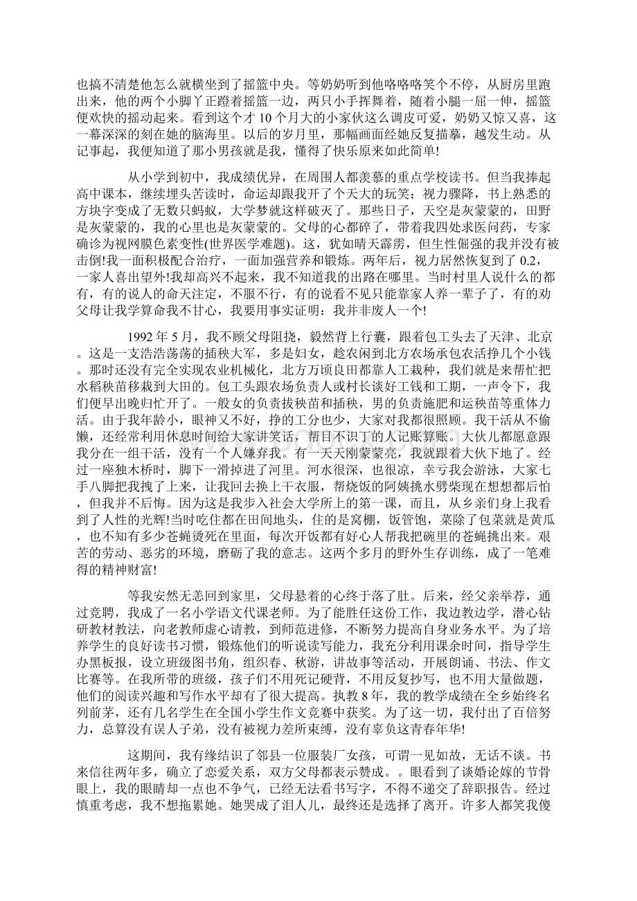 大学生对命运的理解演讲稿Word文档格式.docx_第2页