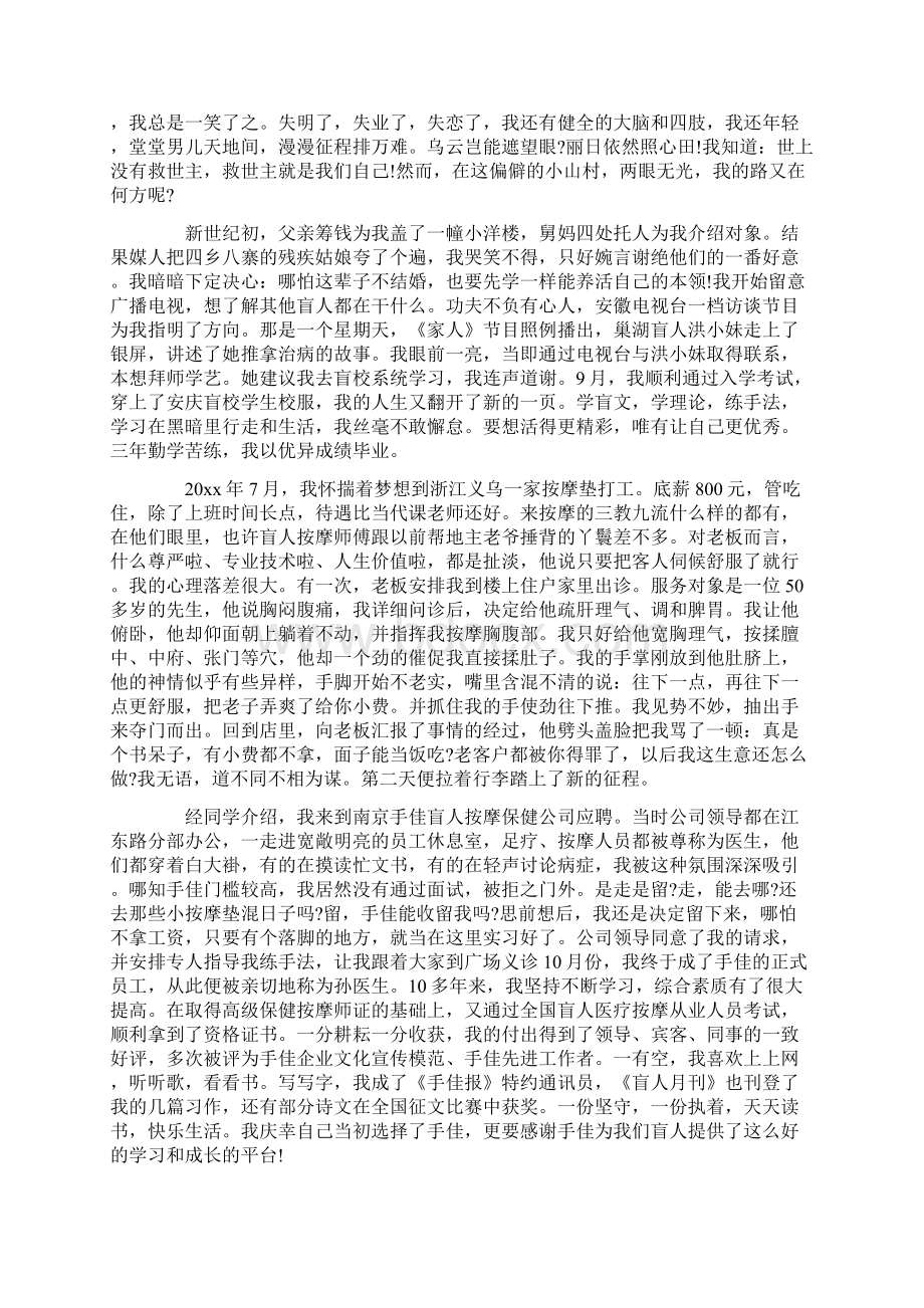 大学生对命运的理解演讲稿Word文档格式.docx_第3页