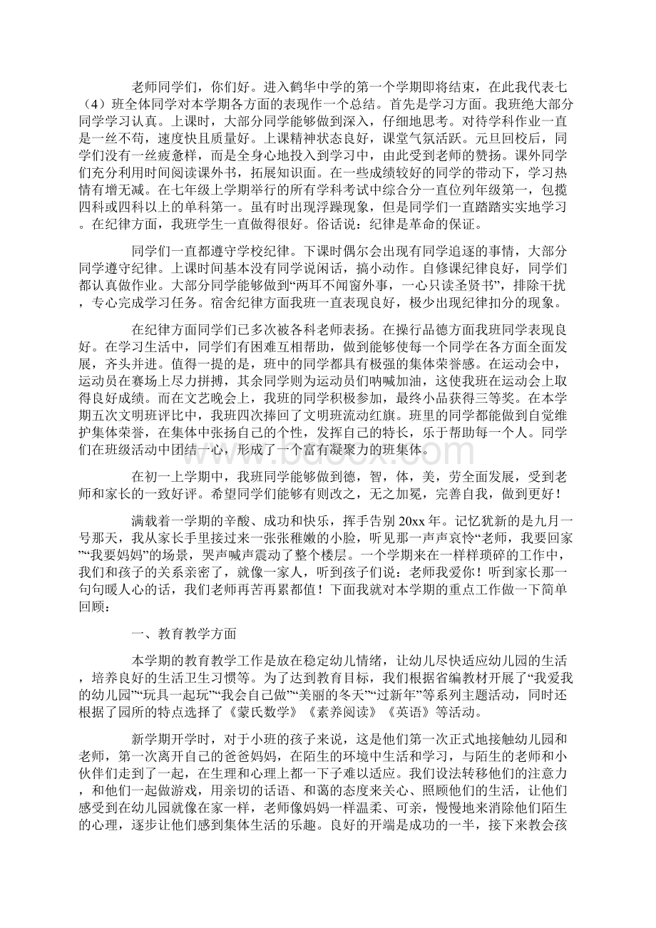 最新教师学期总结汇总10篇.docx_第2页