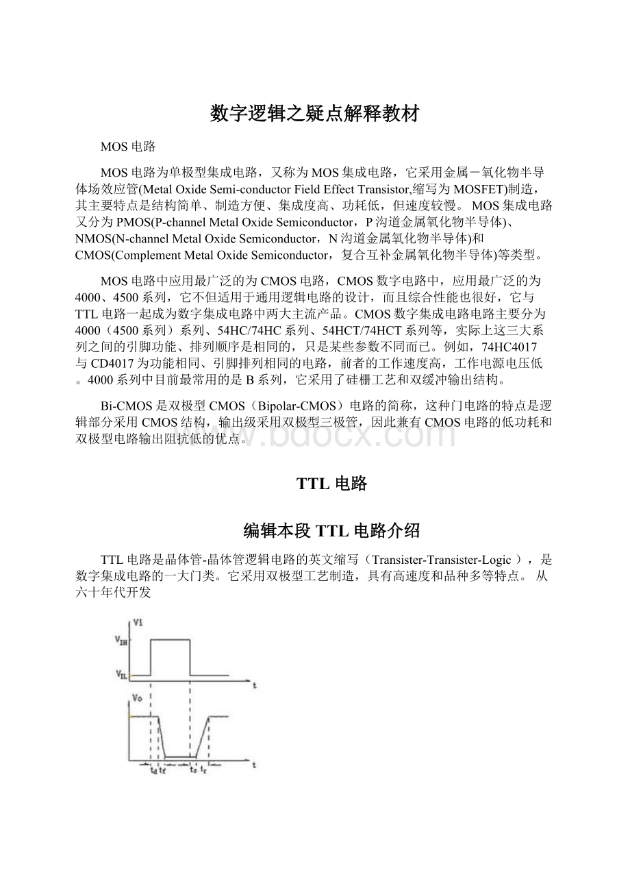 数字逻辑之疑点解释教材Word文档格式.docx