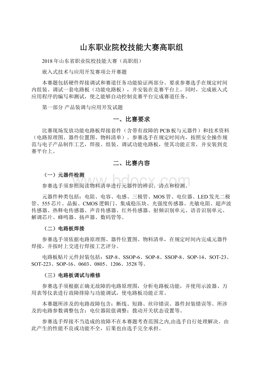 山东职业院校技能大赛高职组Word文件下载.docx