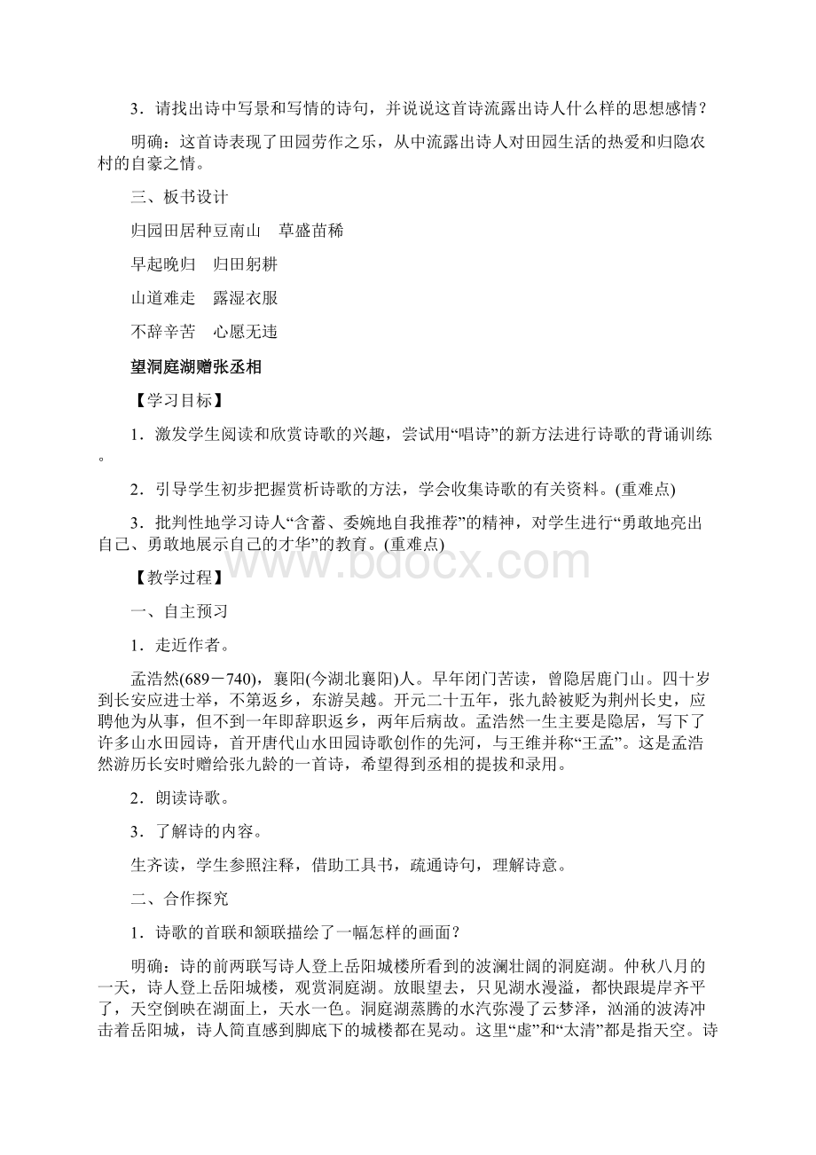 八年级语文下册第六单元21诗词五首教案语文版26.docx_第2页