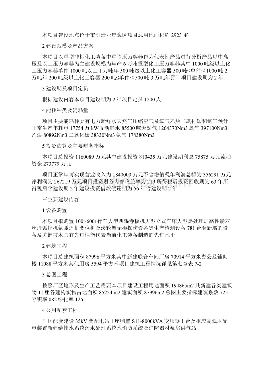 6万吨重型非标化工装备制造项目建议书申请报告性研究报告.docx_第2页