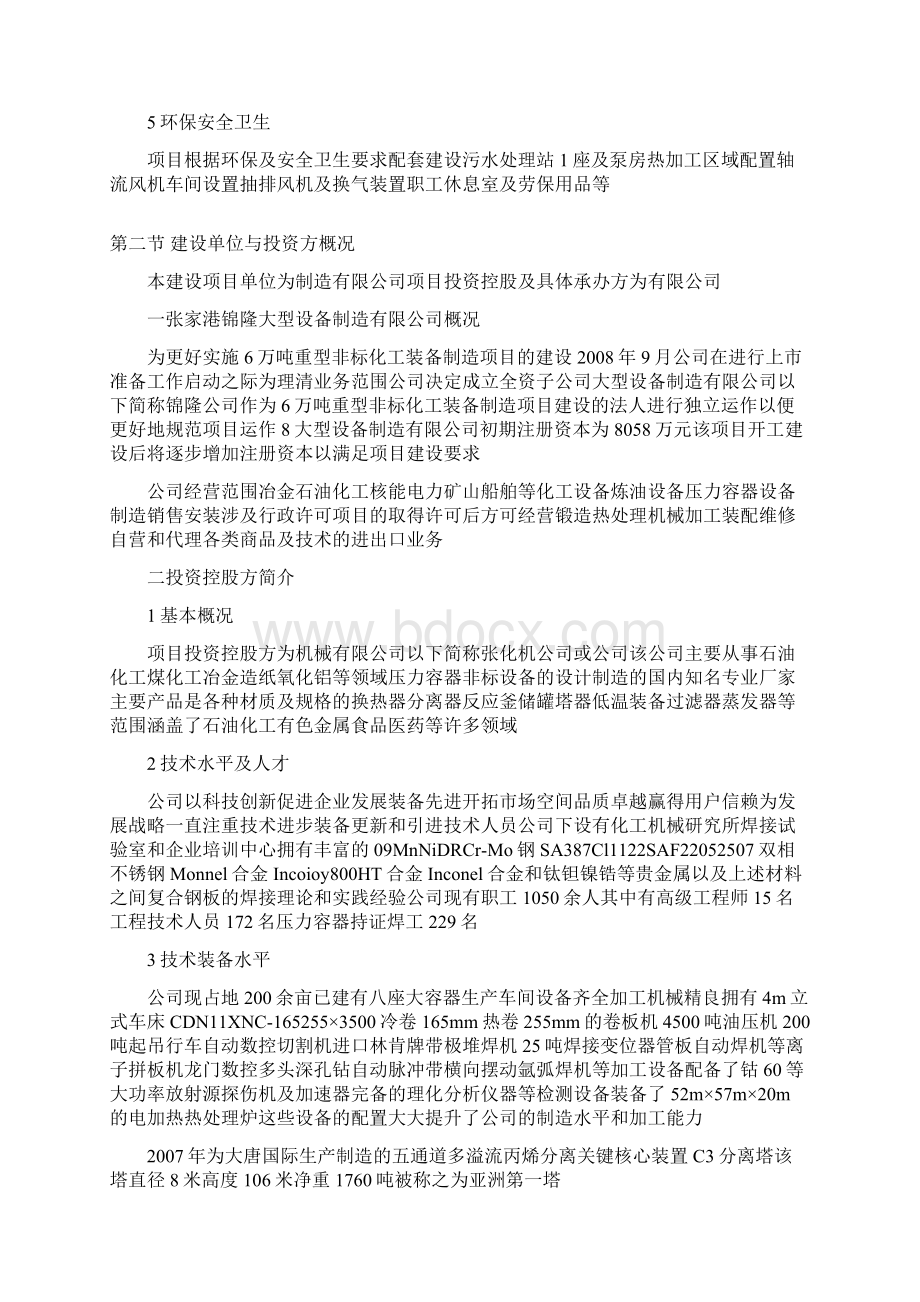 6万吨重型非标化工装备制造项目建议书申请报告性研究报告.docx_第3页