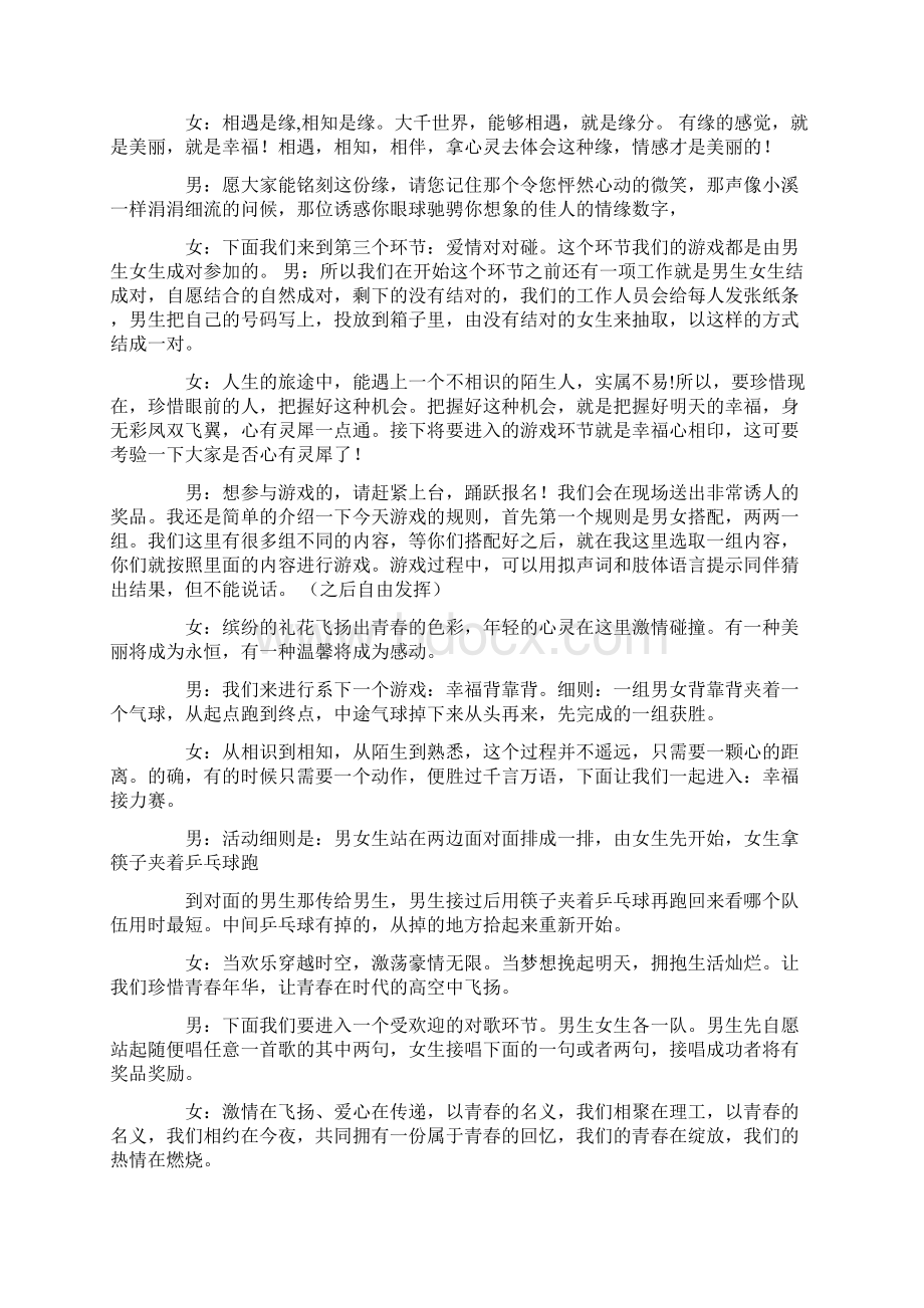 最新联谊活动主持词三篇Word文件下载.docx_第2页