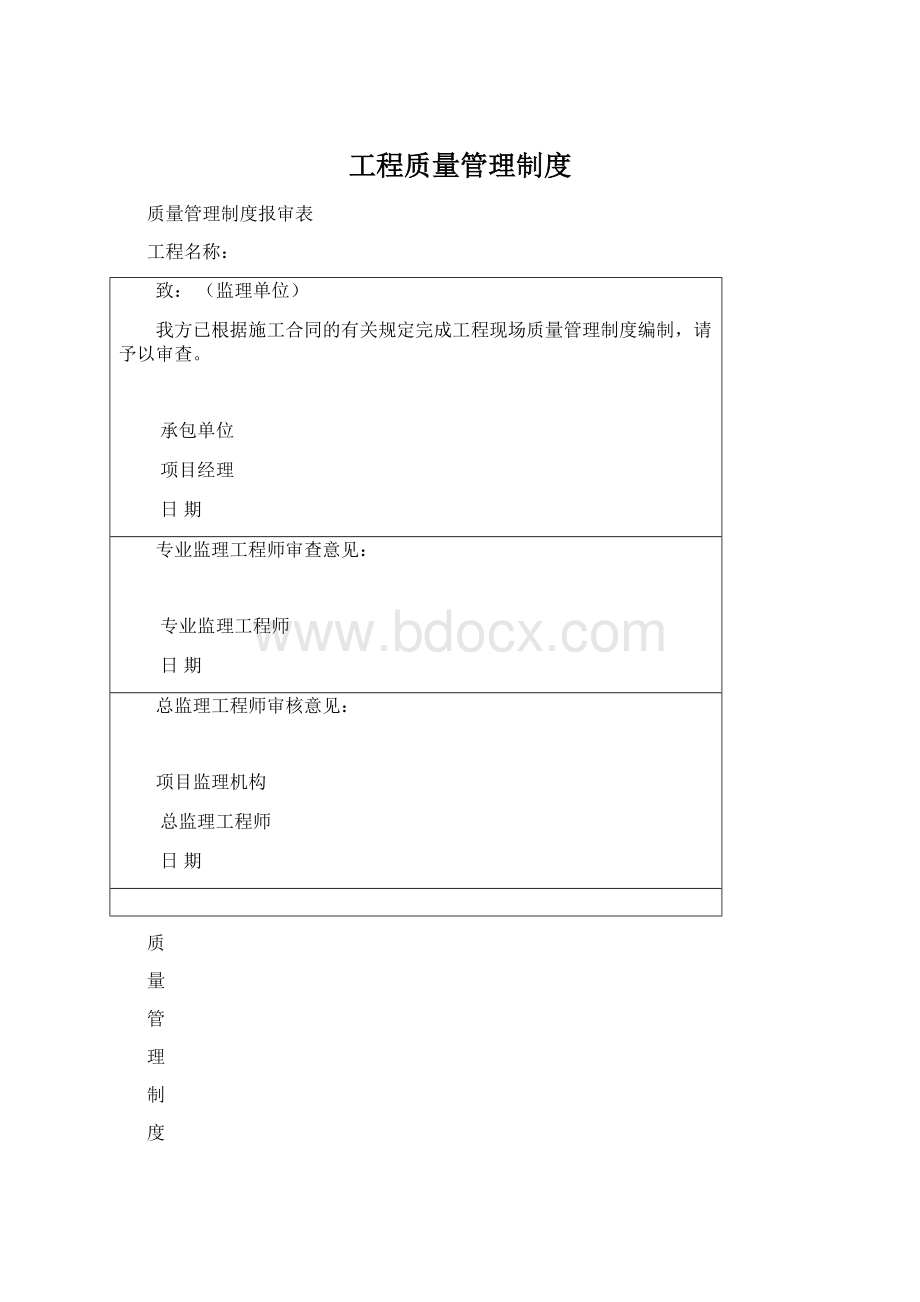 工程质量管理制度.docx_第1页