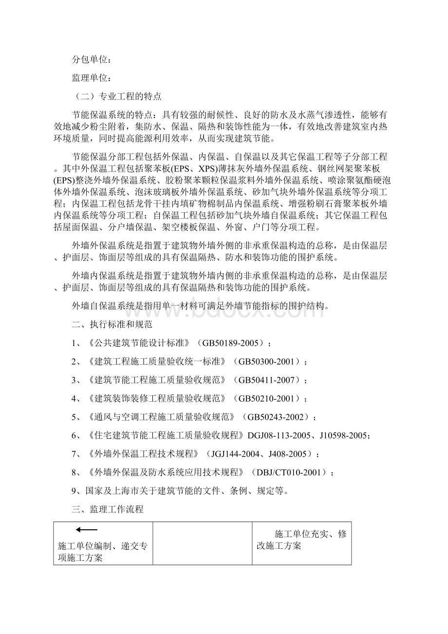 建筑节能监理细则.docx_第3页