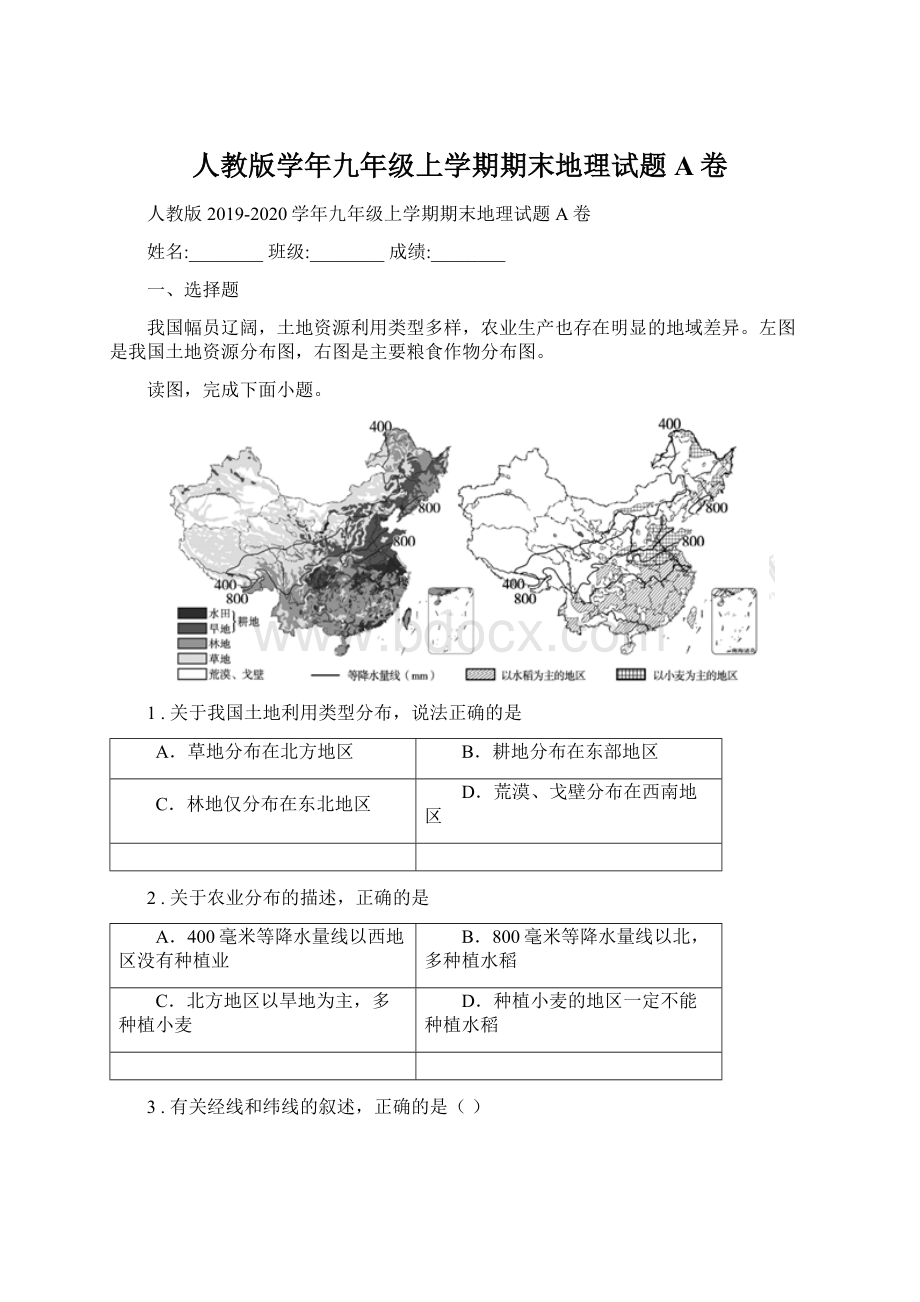 人教版学年九年级上学期期末地理试题A卷.docx