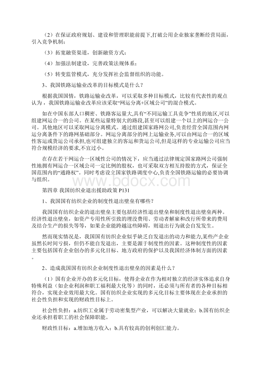 经管产业经济学课后案例仅供Word文档格式.docx_第2页