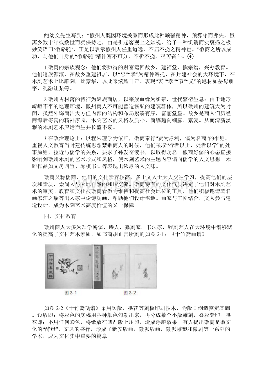 徽州文化对木刻插图艺术的影响Word文件下载.docx_第3页