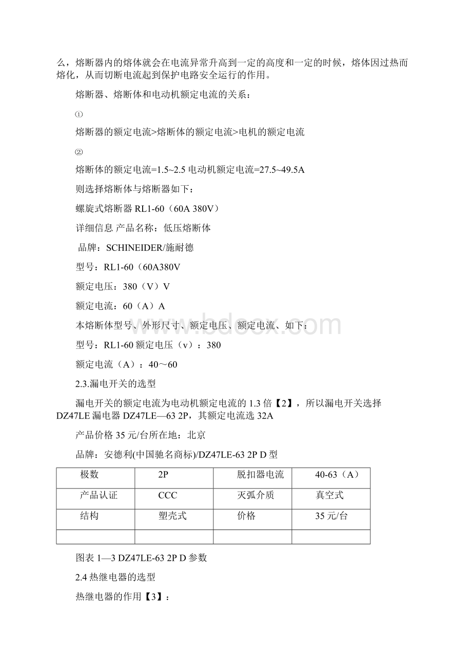 PLC控制变频器实现三相异步电动机正反转毕业论文Word格式文档下载.docx_第3页