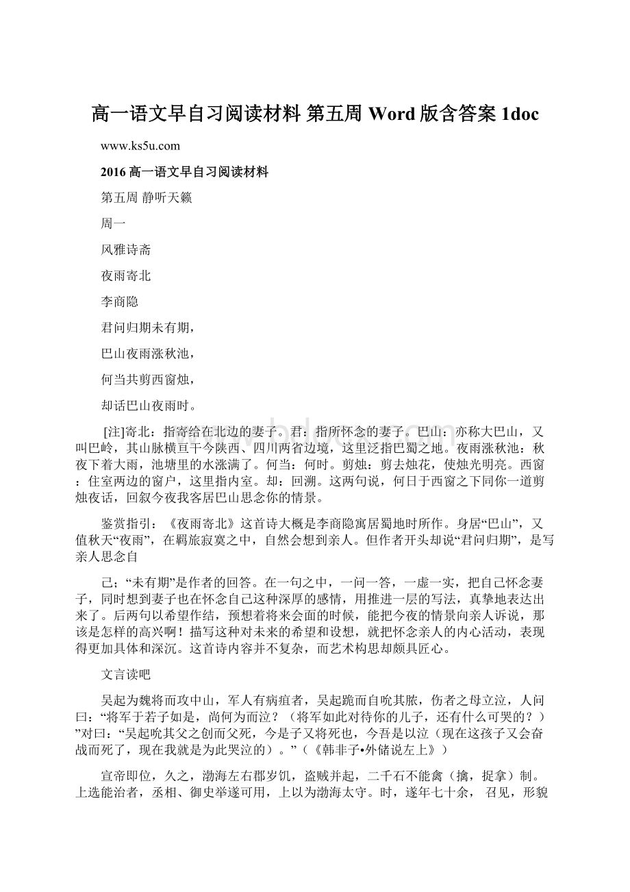 高一语文早自习阅读材料第五周 Word版含答案 1doc.docx