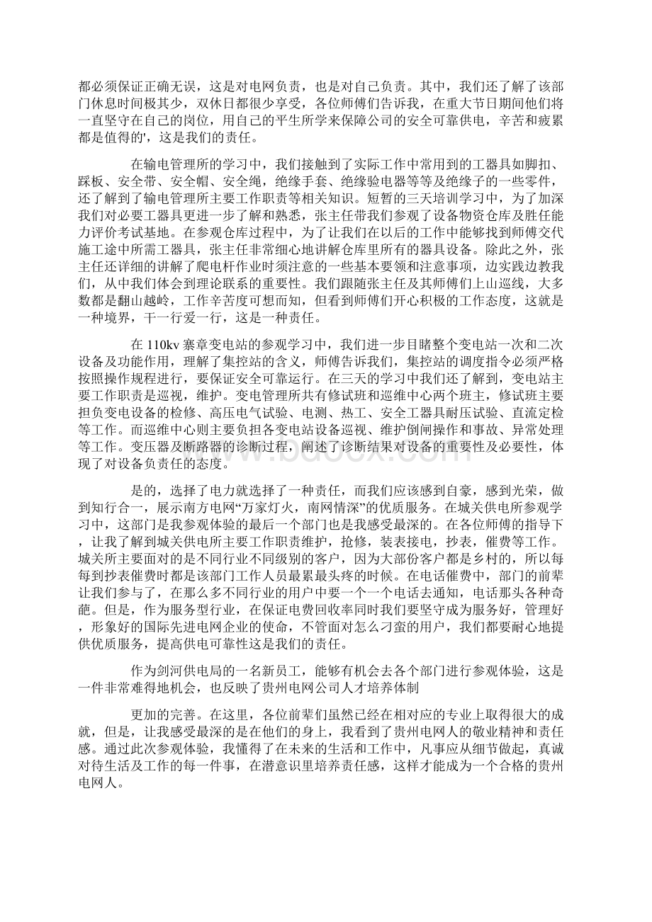 参观变电站心得体会范文精选3篇Word文件下载.docx_第3页