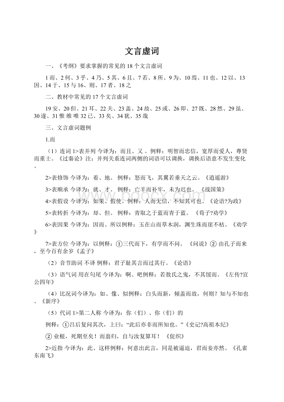 文言虚词Word格式文档下载.docx_第1页