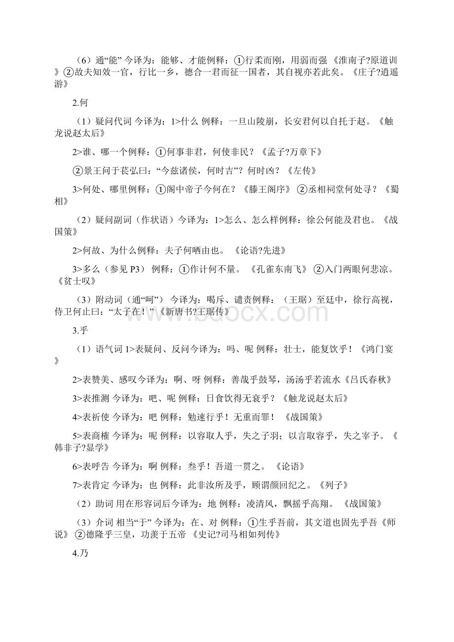 文言虚词Word格式文档下载.docx_第2页