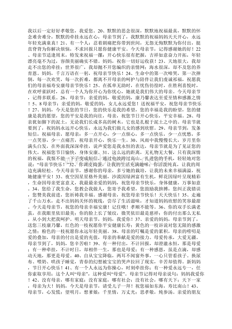 母亲节祝福短信Word文档下载推荐.docx_第2页