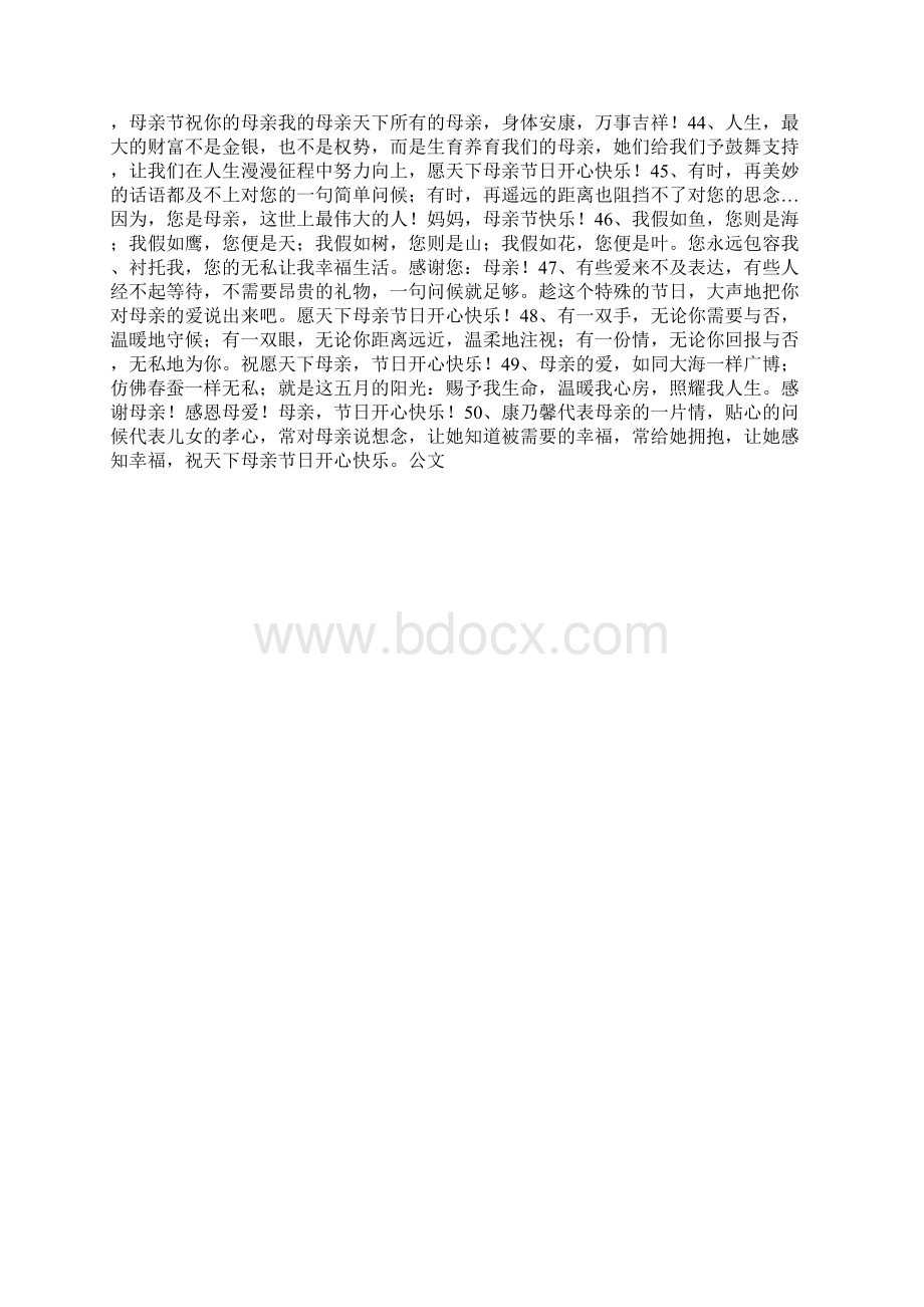 母亲节祝福短信Word文档下载推荐.docx_第3页