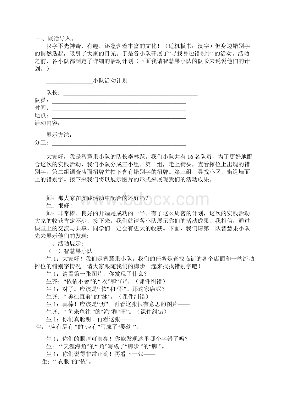 语文人教版五年级上册我爱你汉字 教学设计Word格式.docx_第2页