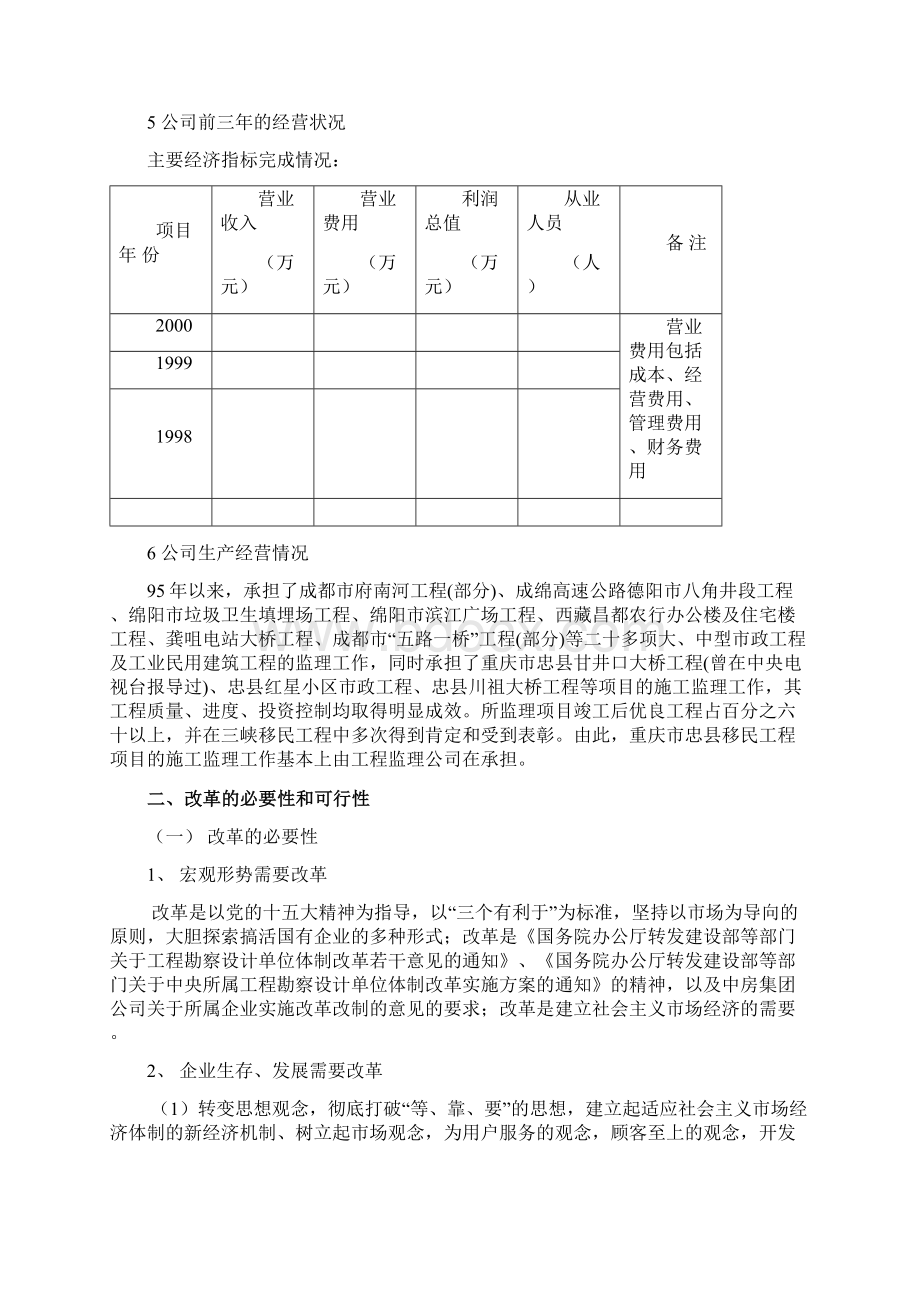 中国市政工程西南设计研究院doc.docx_第2页