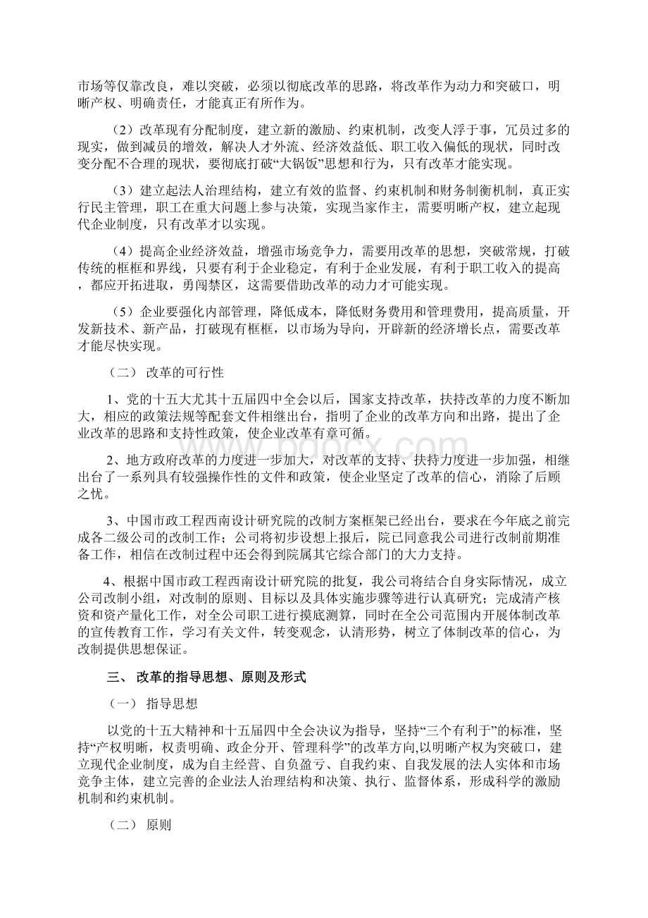 中国市政工程西南设计研究院doc.docx_第3页