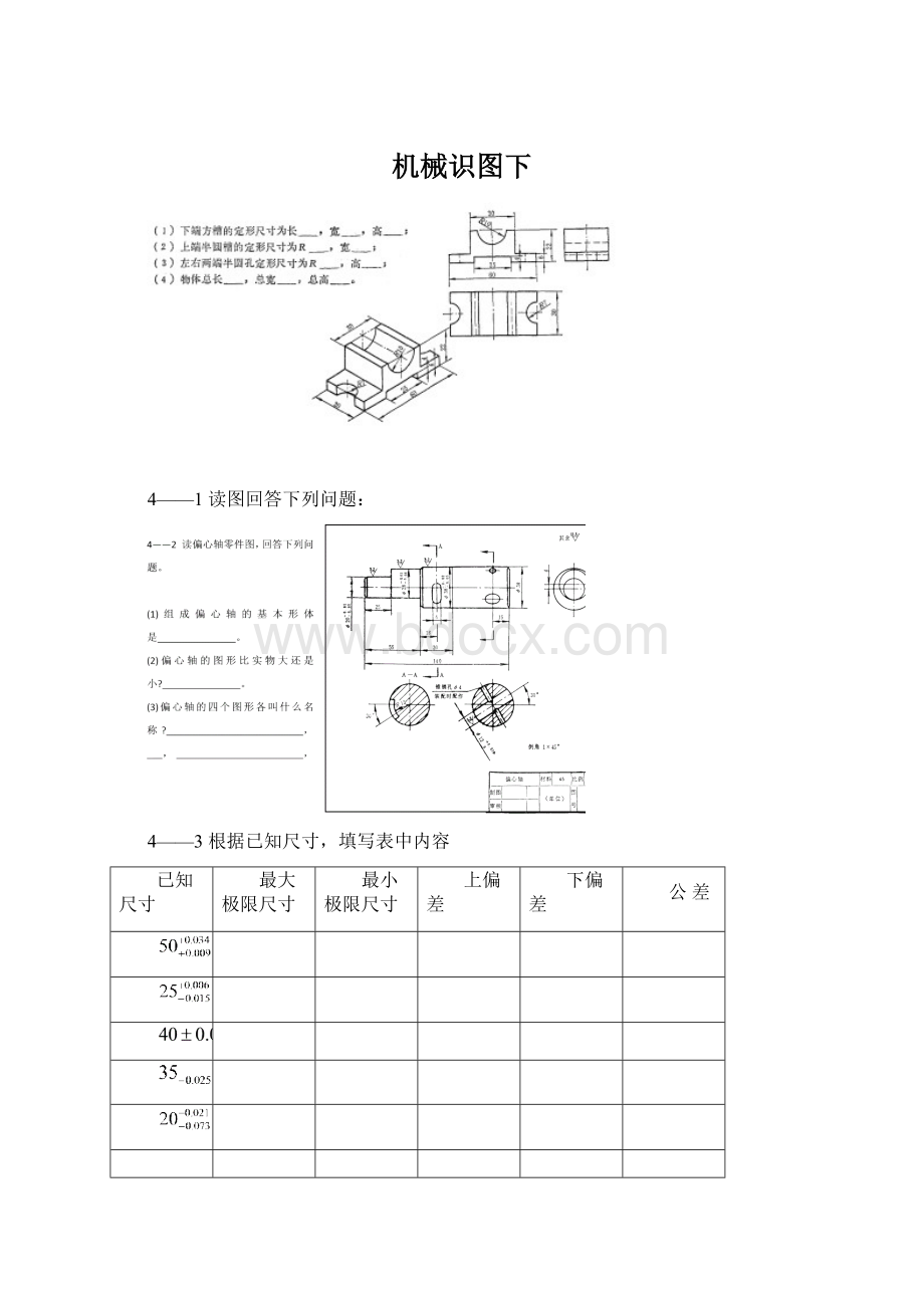 机械识图下Word文档下载推荐.docx