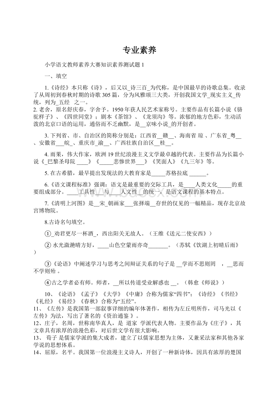 专业素养.docx_第1页