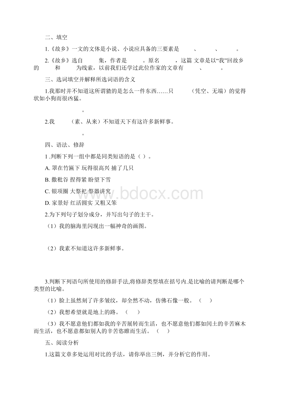 初二语文练习第一单元Word格式文档下载.docx_第2页