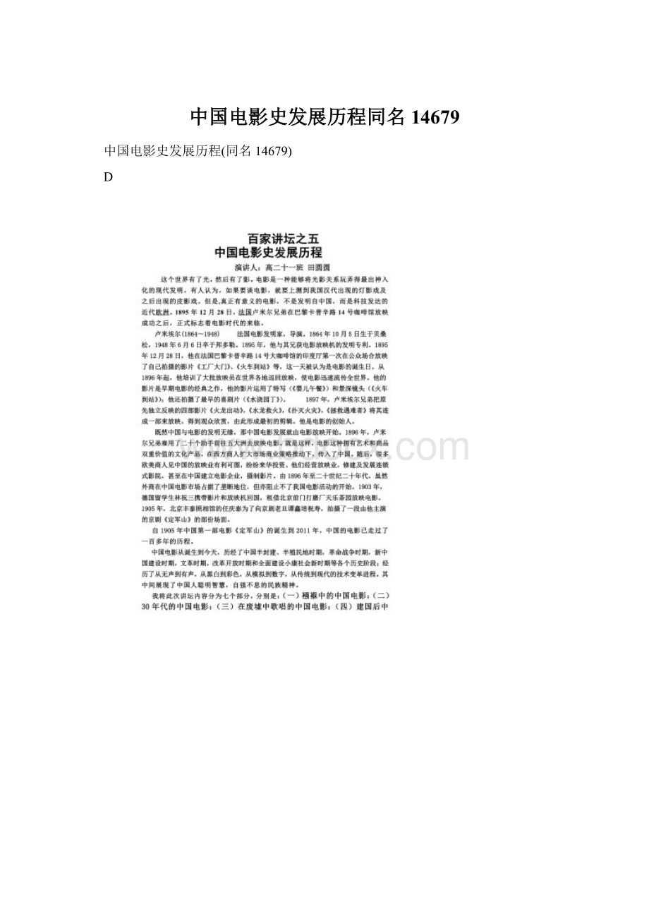 中国电影史发展历程同名14679.docx_第1页