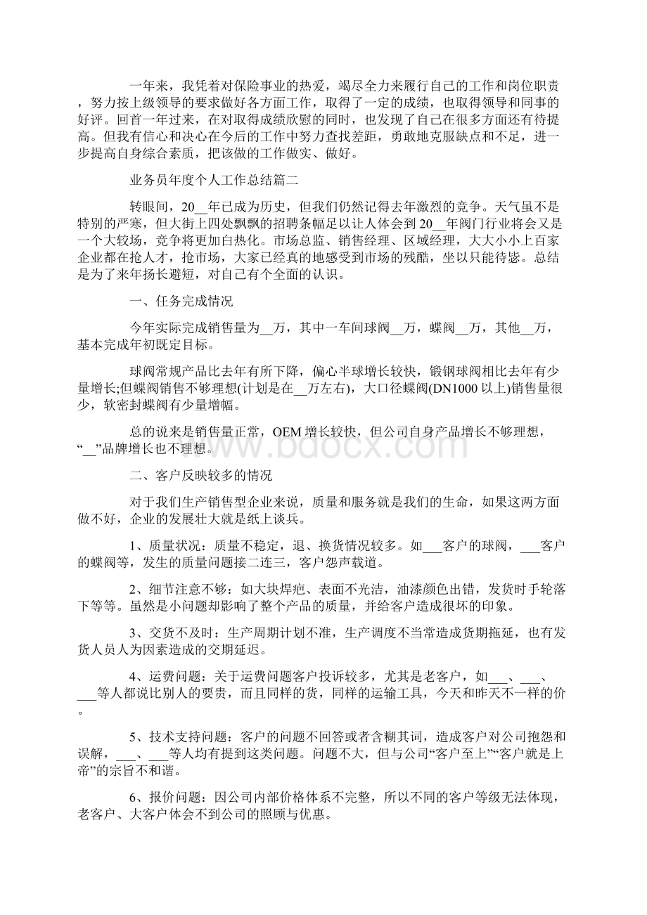 业务员度个人工作总结五篇最新.docx_第2页