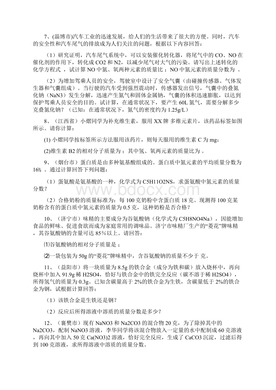 重庆3分煤炭中往往含有硫直接燃烧产生的二氧化硫会污文档格式.docx_第2页