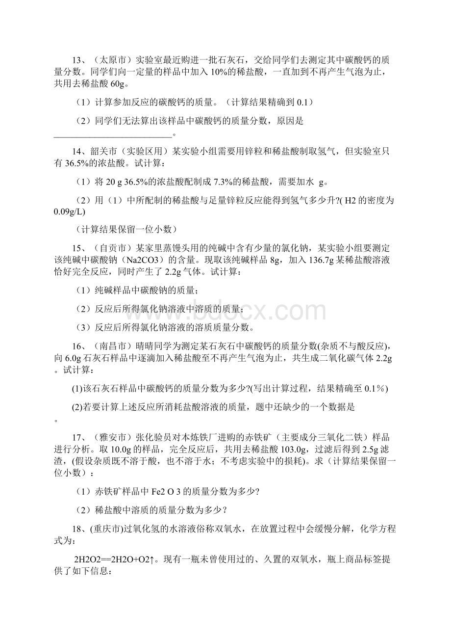 重庆3分煤炭中往往含有硫直接燃烧产生的二氧化硫会污文档格式.docx_第3页