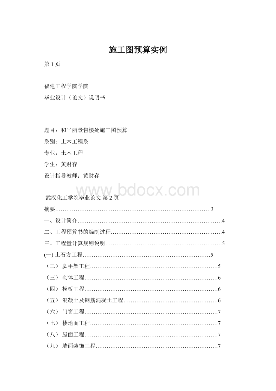 施工图预算实例.docx