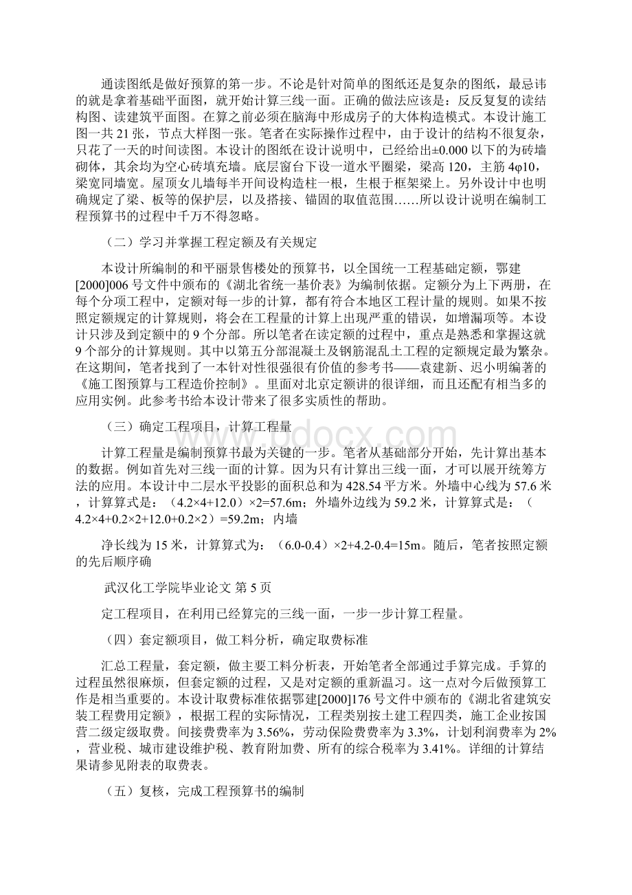 施工图预算实例Word文件下载.docx_第3页