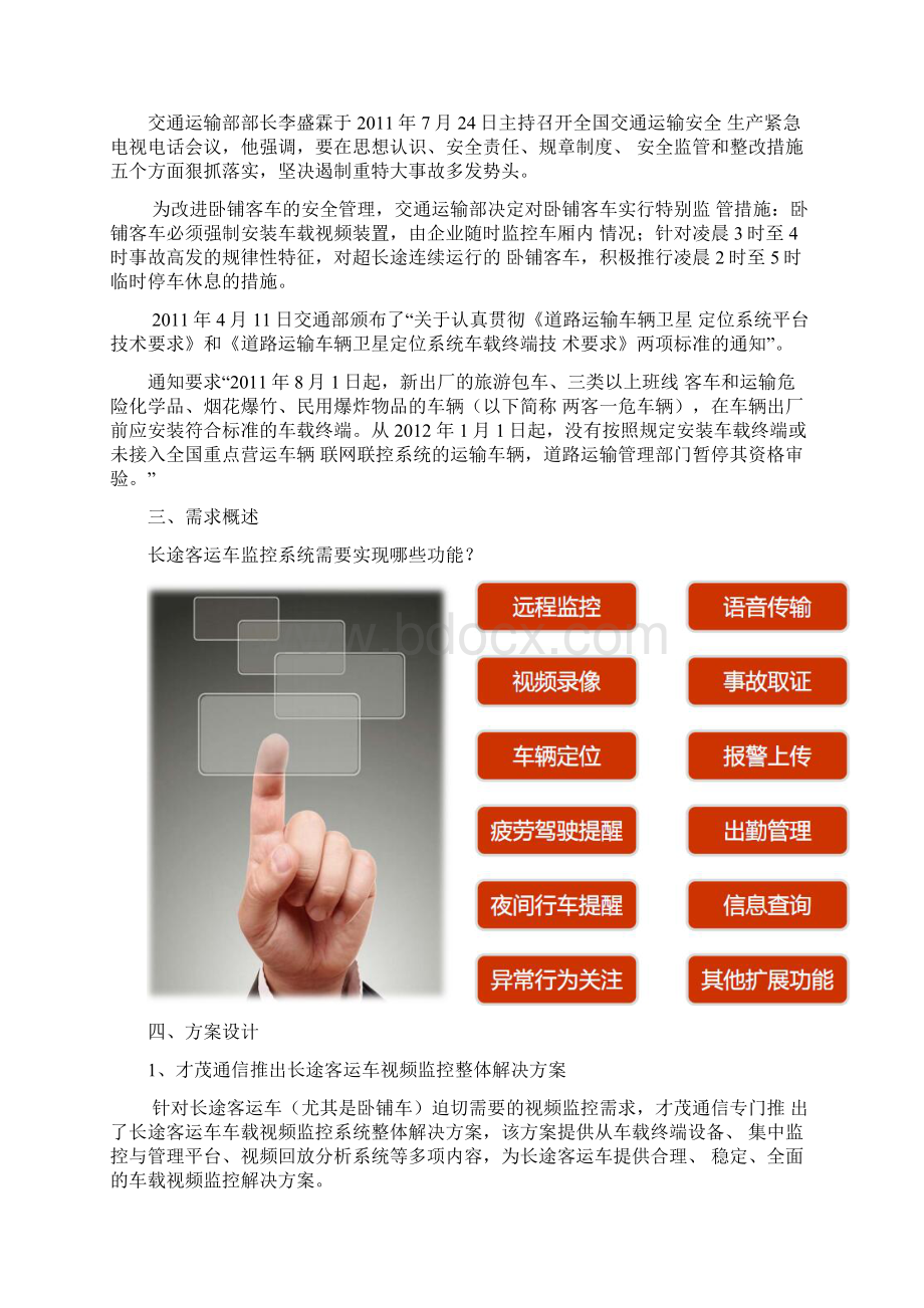 长途客运车视频监控解决方案.docx_第3页