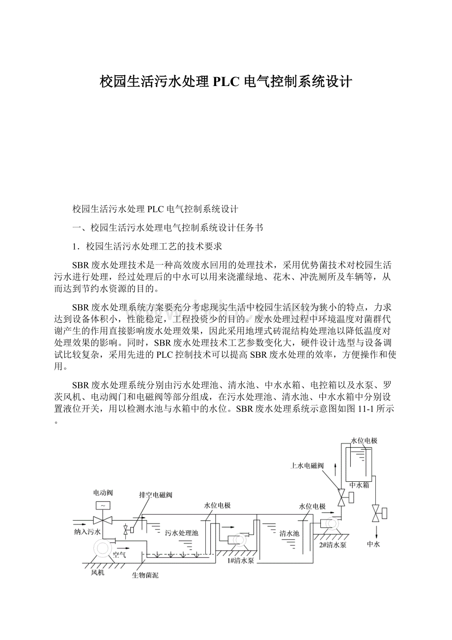 校园生活污水处理PLC电气控制系统设计Word格式文档下载.docx