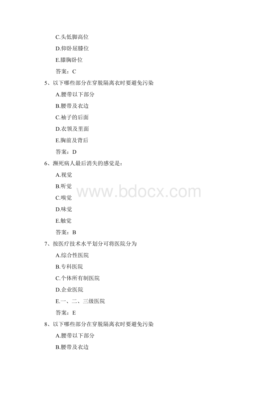 广西壮族自治区护士资格考点急性盆腔炎的病理试题及答案.docx_第2页